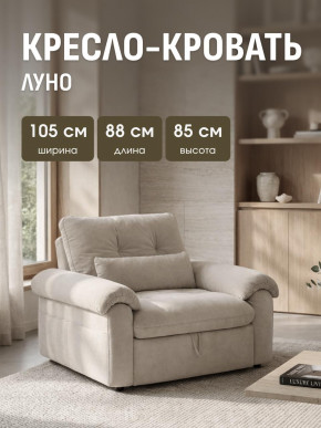Кресло-кровать ЛУНО 105см в Иланском - ilanskiy.mebelnovo.ru | фото
