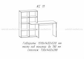 КС-11(астрид) в Иланском - ilanskiy.mebelnovo.ru | фото